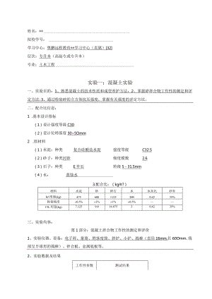 土木工程实验奥鹏远程教育学习中心（直属）大作业.docx