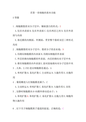 南方医科大学生理题库.docx