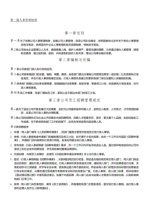 北京XX公司人事管理制度.docx