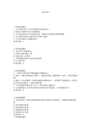 固定资产试题答案.docx