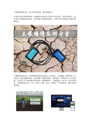土壤墒情监测方案.docx