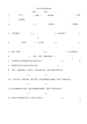 二年级下册按文填空.docx