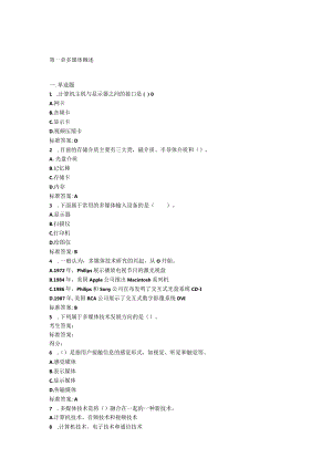多媒体复习点知识考试题库BB.docx