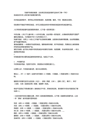 乳糖不耐者的福音：这些常见乳制品的替代品快来了解一下吧！.docx