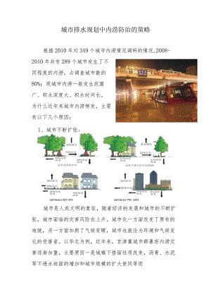 国外城市排水防涝经验借鉴.docx