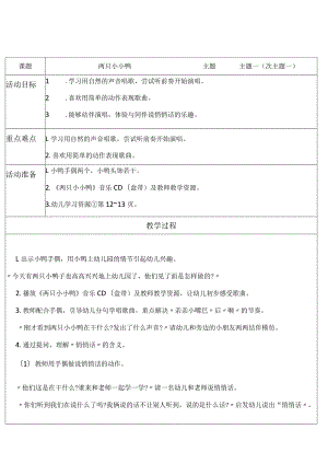 小班音乐集体备课教案.docx