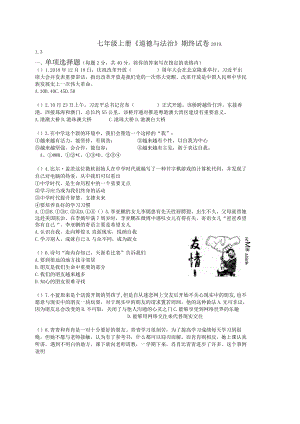 初一道德与法治上册期末试卷dyg.docx
