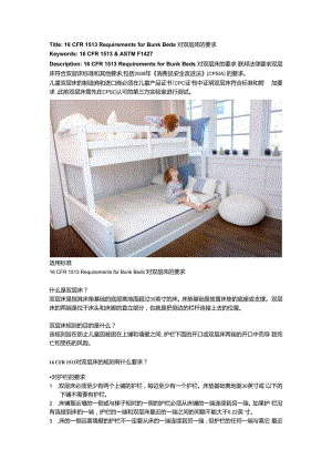 16 CFR 1513 Requirements for Bunk Beds 对双层床的要求.docx