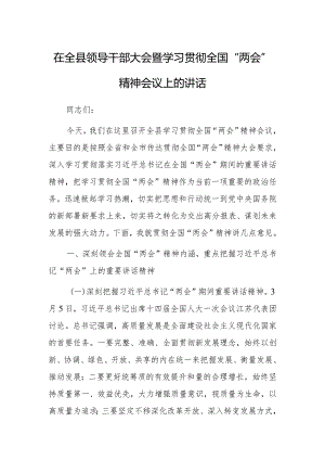 学习贯彻2023年全国“两会”精神传达会上宣讲提纲材料【共3篇】.docx