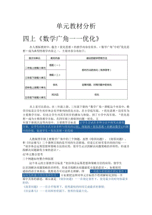 单元教材分析.docx
