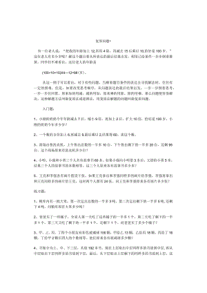 小学奥数还原问题综合.docx