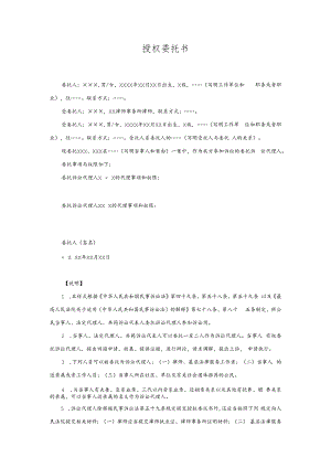 1授权委托书(公民委托诉讼代理人用).docx