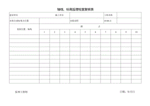 工程监理现场实测表.docx