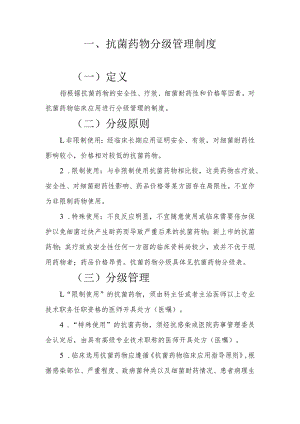 抗菌药物分级管理制度最新最全.docx