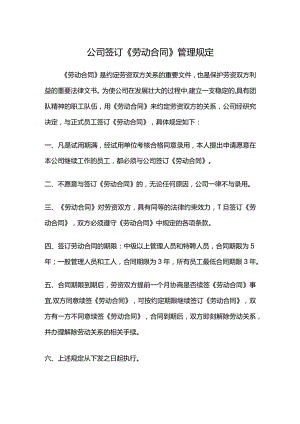 公司签订《劳动合同》管理规定.docx