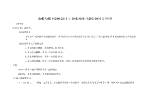 1428差异评估.docx