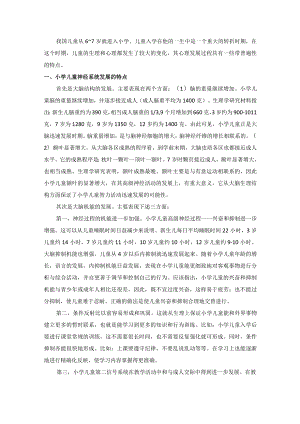 小学儿童心理发展的一般特点.docx