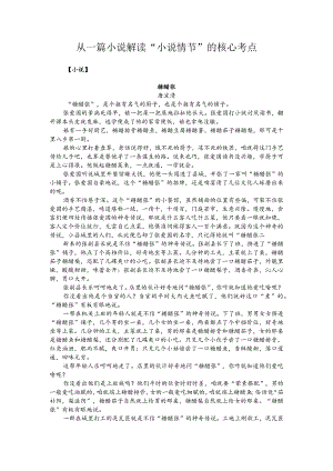 从一篇小说解读“小说情节”的核心考点.docx
