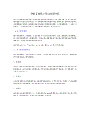 带你了解地下管线探测方法.docx