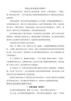 传统文化论说谎言的例子.docx