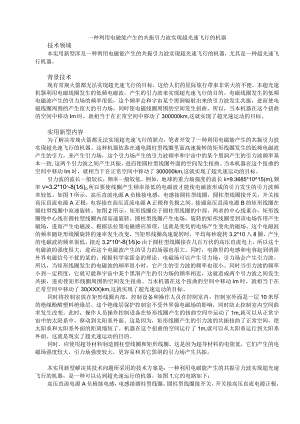 引力波超光速.docx
