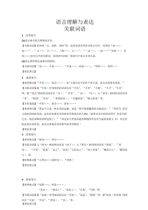 2010华图名师班（全套讲义）言语理解与表达 顾斐言语名师讲义.docx