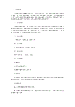大学生职业生涯规划大赛活动策划书-.docx