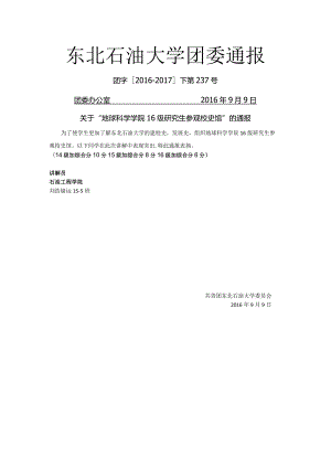 地球科学学院16级研究生.docx
