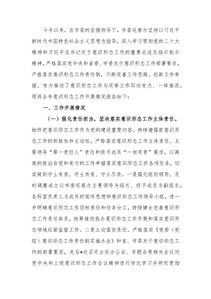 巡察办2023年度意识形态工作情况总结报告.docx