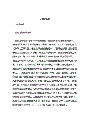二级建造师考试指南-二级建造师报考条件-.docx