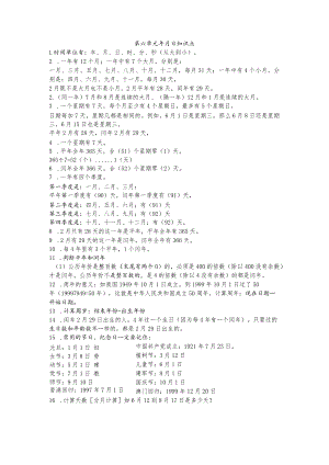 年月日知识点归纳总结.docx