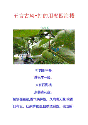 五言古风-打的用餐四海楼.docx