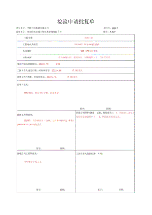 005.盖板质检资料（高速公路检验批）填写样例.docx