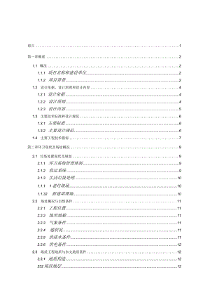 太湖县原垃圾场封场工程.docx