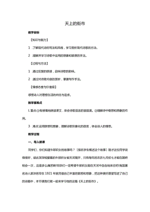 天上的街市教学设计.docx