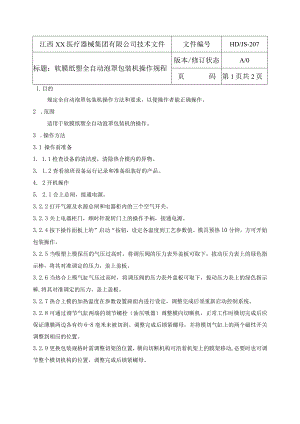 全自动泡罩包装机操作规程.docx