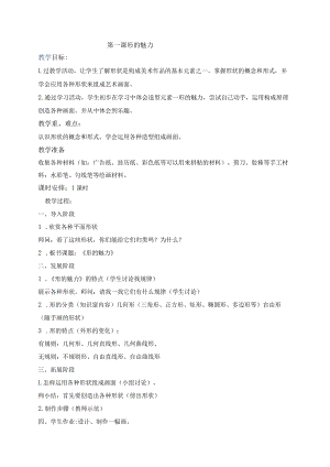 五年级下册美术教案.docx