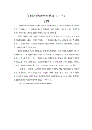 1便利店营运管理手册(下).docx
