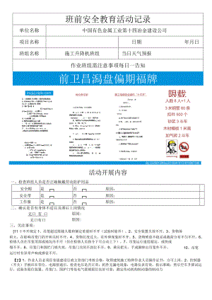 升降机班前安全教育.docx