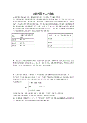 实际问题与二次函数练习题及答案.docx
