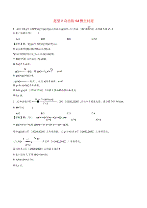函数压轴题型专题2奇函数 M模型问题.docx