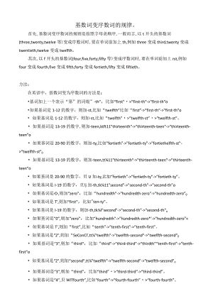基数词变序数词的规律.docx