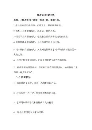 四年级病句修改题.docx