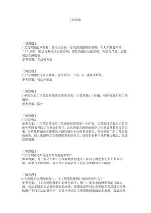 工伤保险试题答案.docx