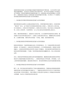 创新机制促进党建与业务深度融合措施研究.docx