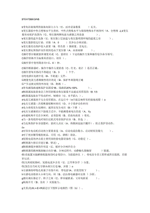 11-050职业技能鉴定指导书-变电站值班员-技师.docx