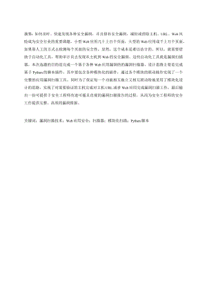 应用漏洞扫描器的设计与实现.docx