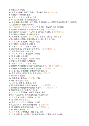 尔雅中国古代礼仪文明答案完整版.docx