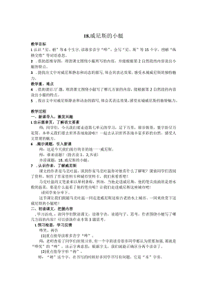 威尼斯的小艇教案.docx