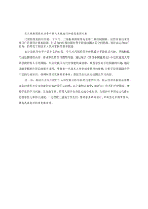 建筑CAD思政案例.docx